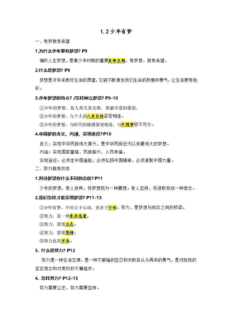 部编版中考道德与法治一轮复习：七八九年级6册教材知识点考点提纲汇编第2页