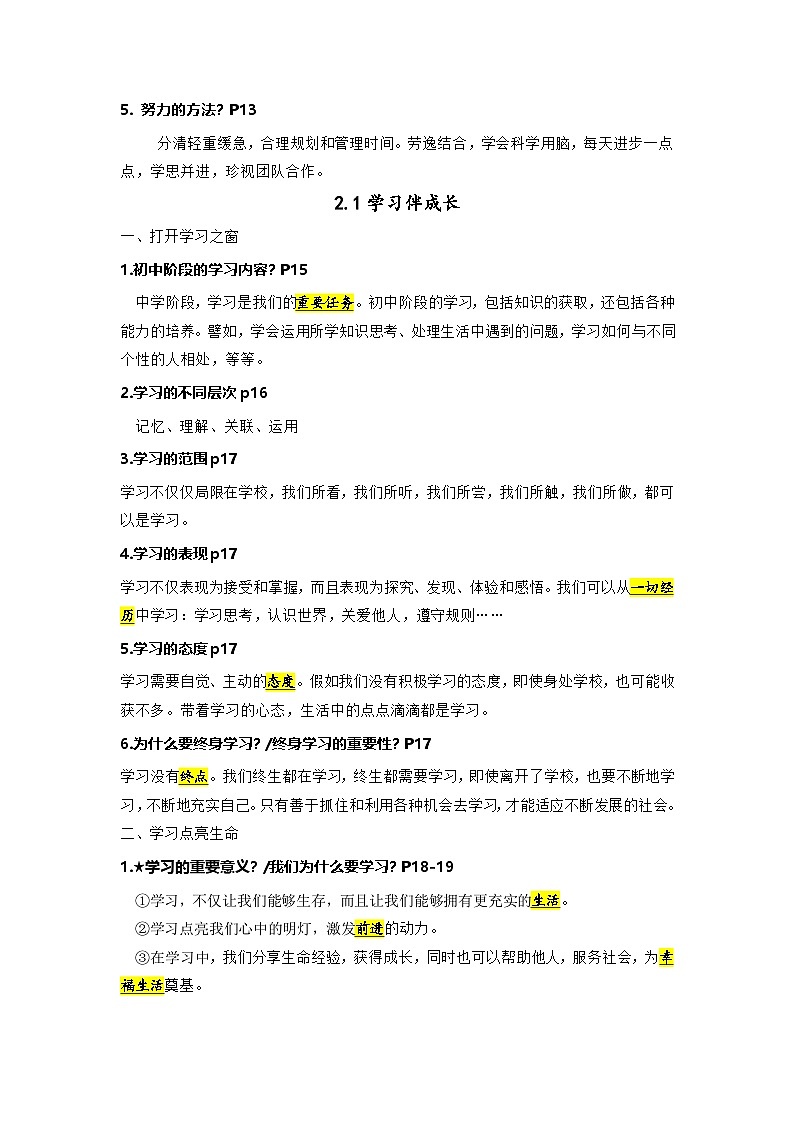 部编版中考道德与法治一轮复习：七八九年级6册教材知识点考点提纲汇编第3页