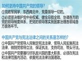 部編版八年級下冊道德與法治全冊知識點(diǎn)復(fù)習(xí)課件含各單元練習(xí)