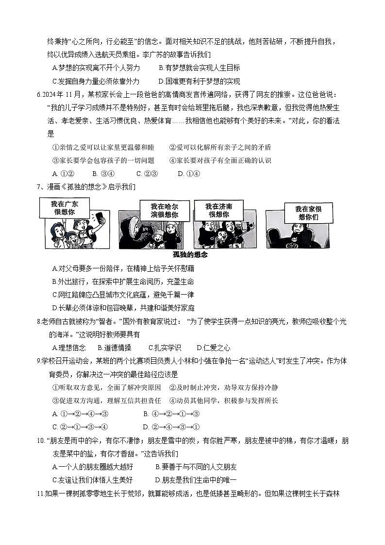 广东省惠州市惠阳区2024-2025学年七年级上学期1月期末道德与法治试题第2页