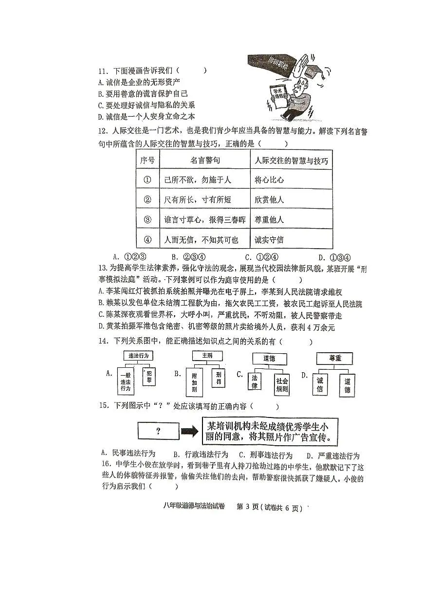 广东省江门市第二中学2024-2025学年八年级上学期10月期中道德与法治试题第3页
