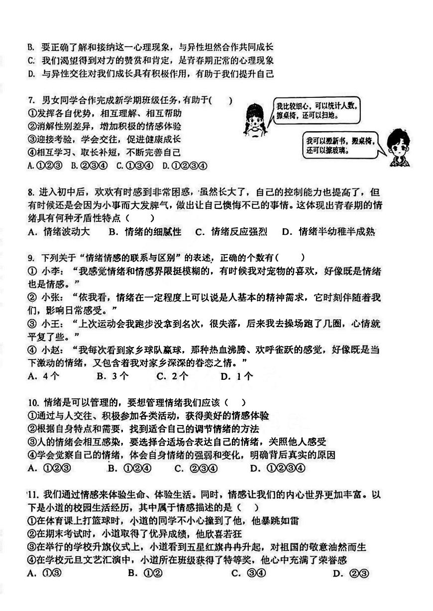 2025年哈尔滨市虹桥中学七年级（下）道法4月月考试题及答案第2页