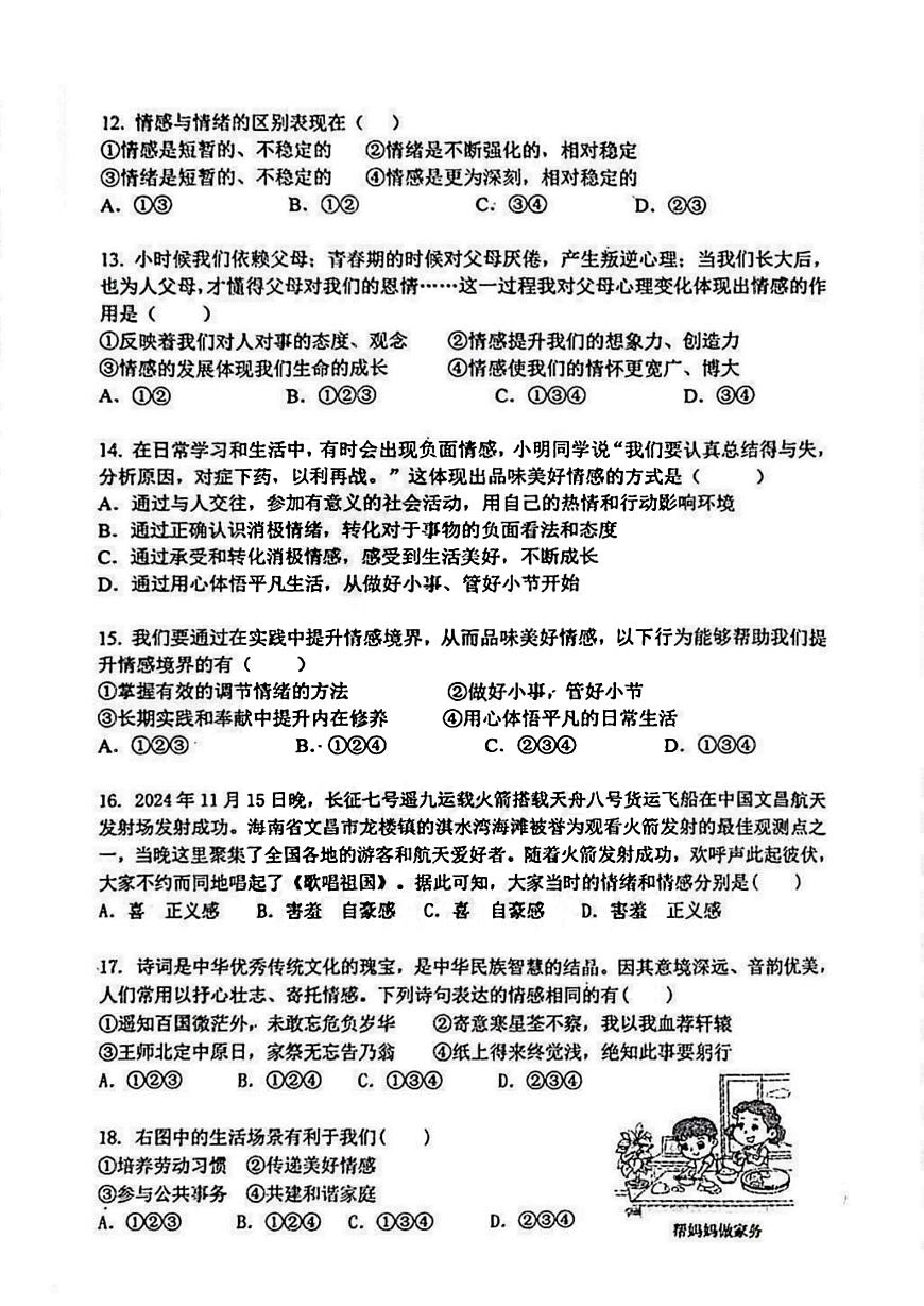 2025年哈尔滨市虹桥中学七年级（下）道法4月月考试题及答案第3页