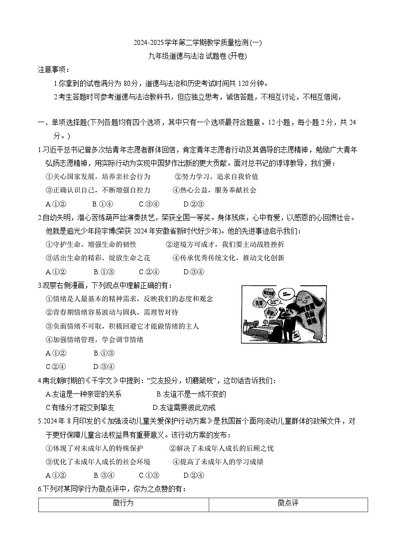 2025年安徽省合肥市包河区中考一模道德与法治试卷第1页
