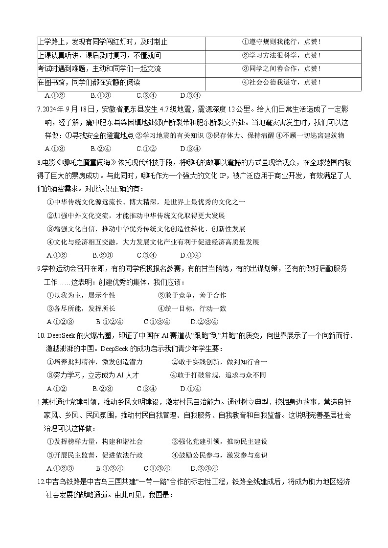 2025年安徽省合肥市包河区中考一模道德与法治试卷第2页