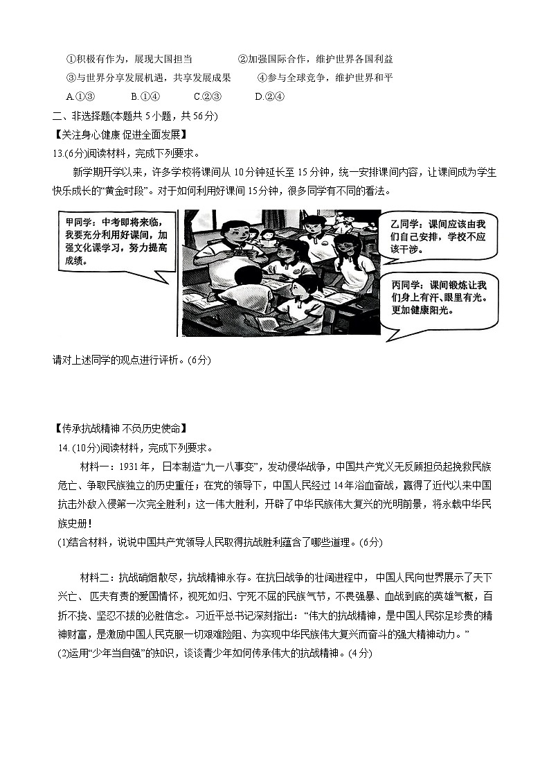 2025年安徽省合肥市包河区中考一模道德与法治试卷第3页