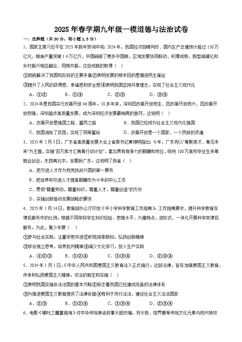 2025年甘肃省武威市凉州区柏树片中考一模道德与法治试题第1页