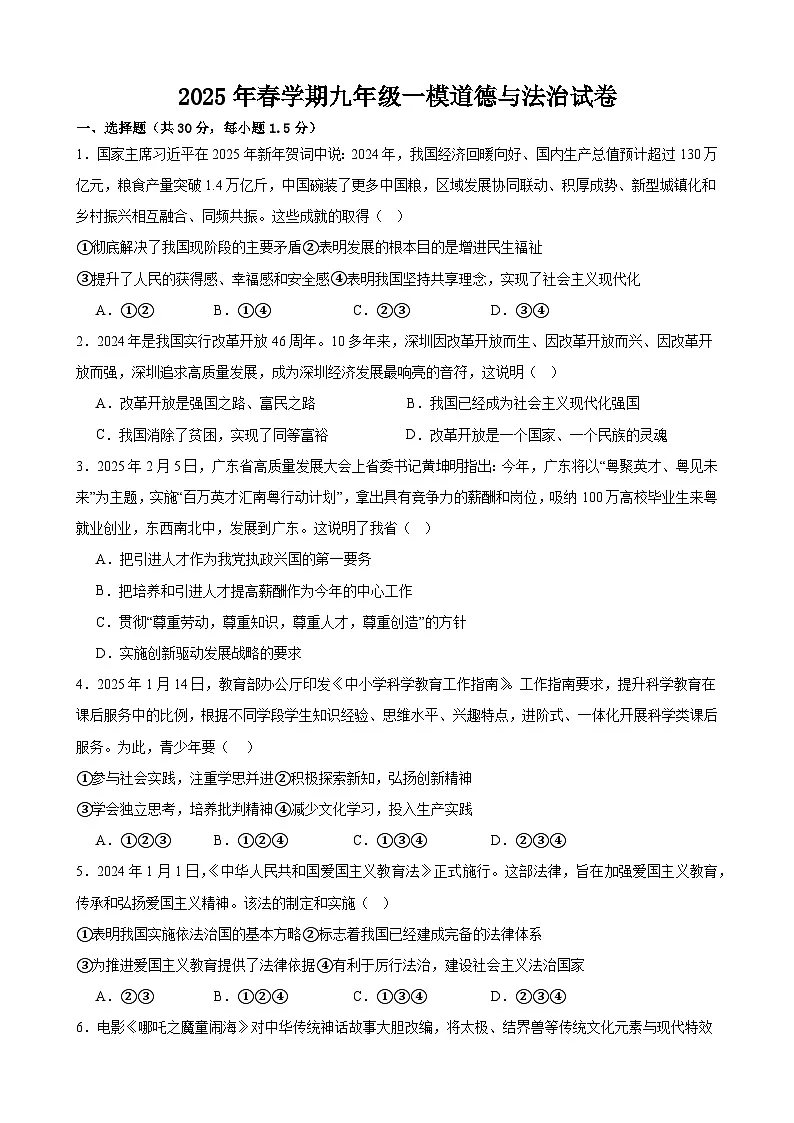 2025年甘肃省武威市凉州区柏树片中考一模道德与法治试题第1页