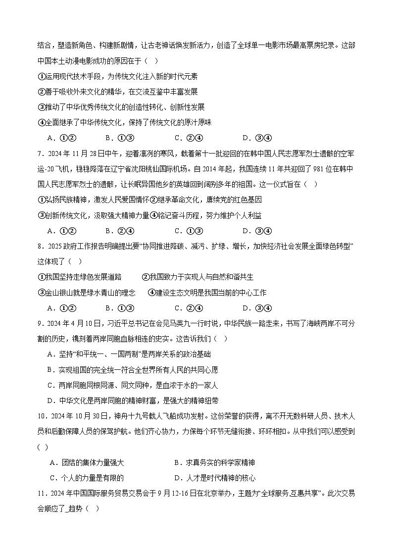 2025年甘肃省武威市凉州区柏树片中考一模道德与法治试题第2页