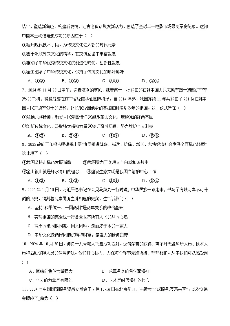 2025年甘肃省武威市凉州区柏树片中考一模道德与法治试题第2页
