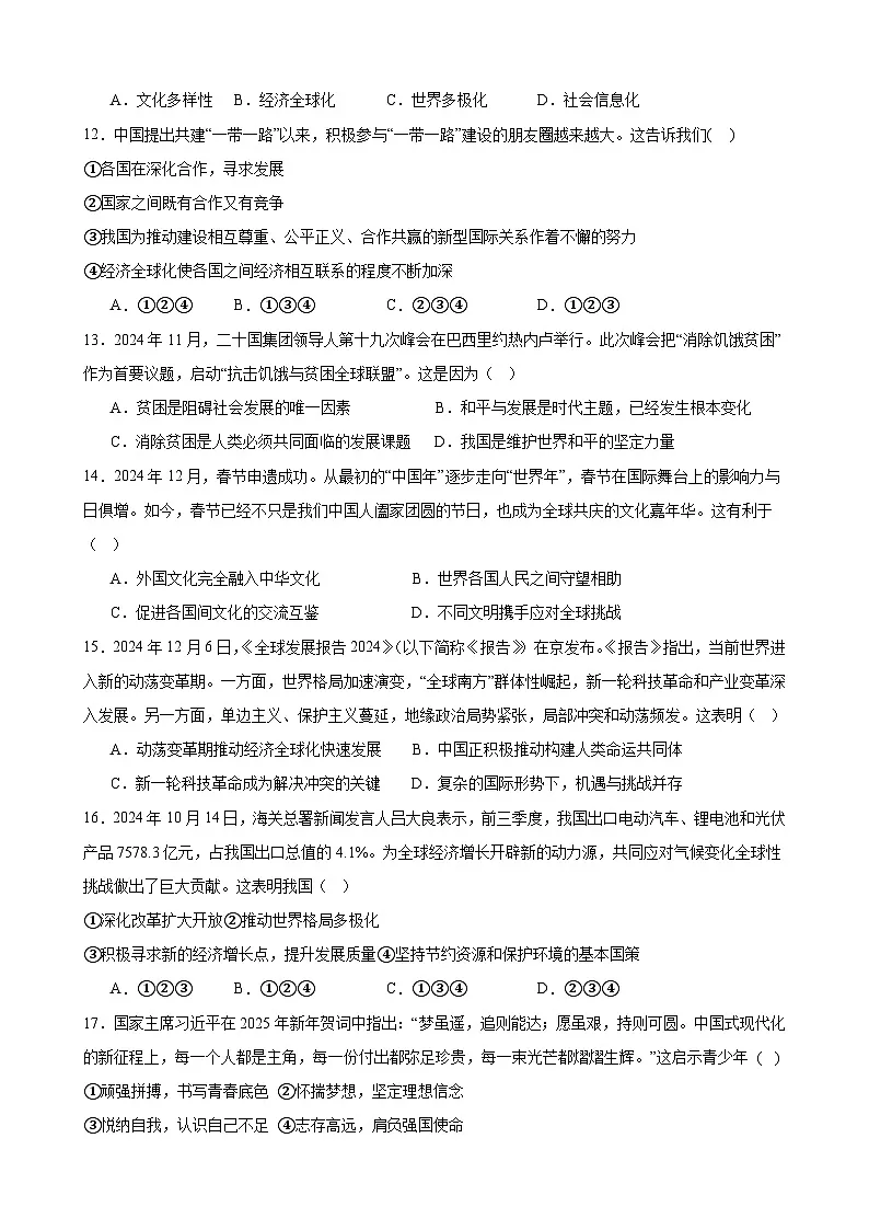 2025年甘肃省武威市凉州区柏树片中考一模道德与法治试题第3页