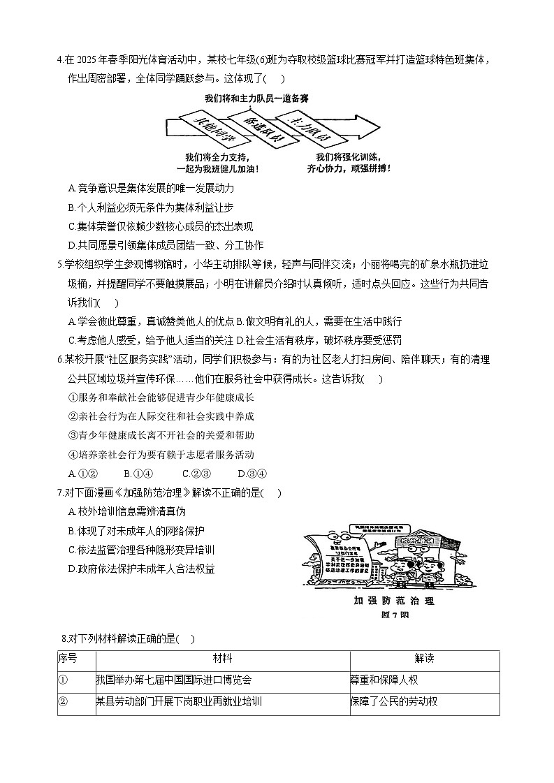 2025年广东省清远市清城区中考一模道德与法治试题第2页