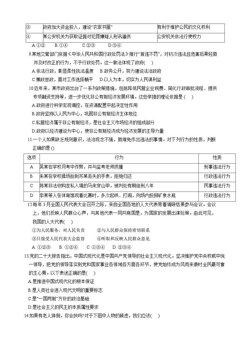 2025年广东省清远市清城区中考一模道德与法治试题第3页