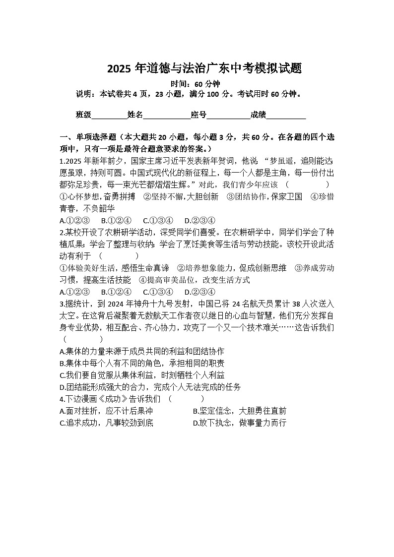 2025年广东省中考模拟道德与法治试题第1页