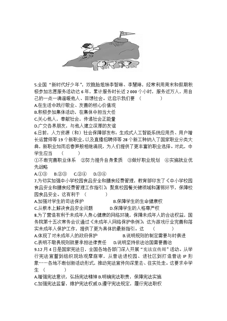 2025年广东省中考模拟道德与法治试题第2页