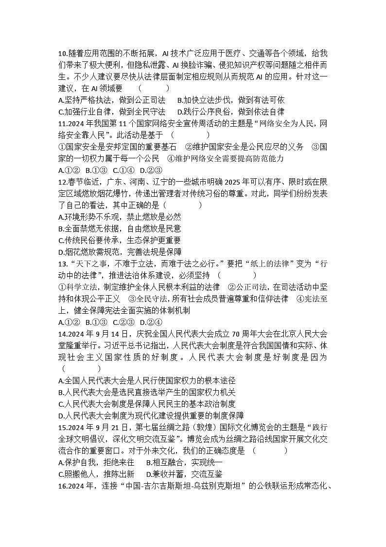 2025年广东省中考模拟道德与法治试题第3页
