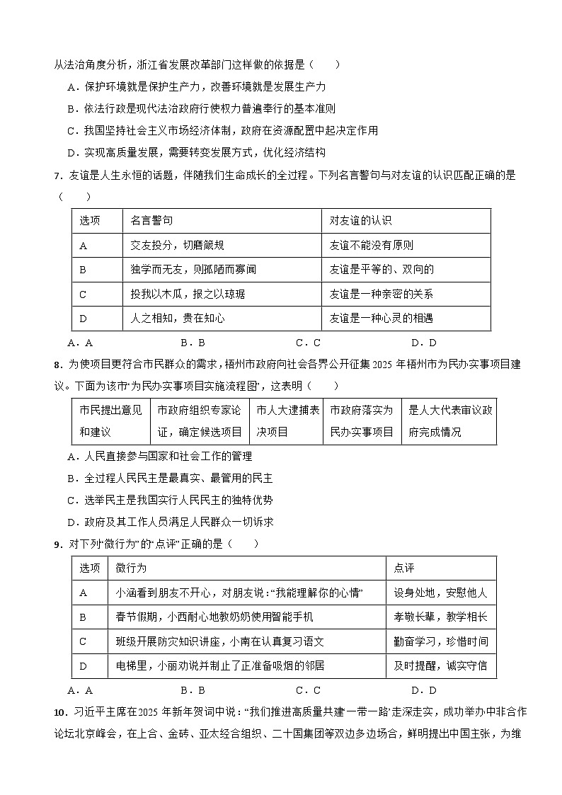 2025年江苏省宿迁市中考模拟道德与法治试卷（一）第2页