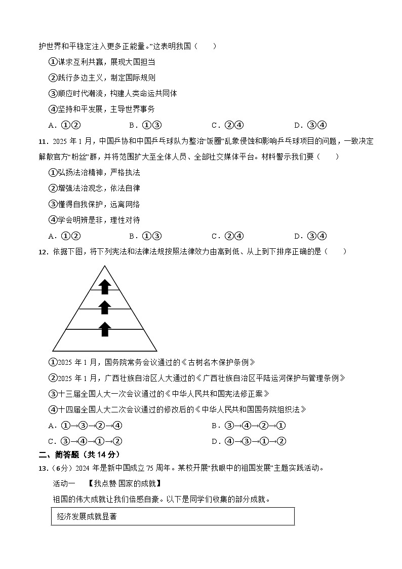 2025年江苏省宿迁市中考模拟道德与法治试卷（一）第3页