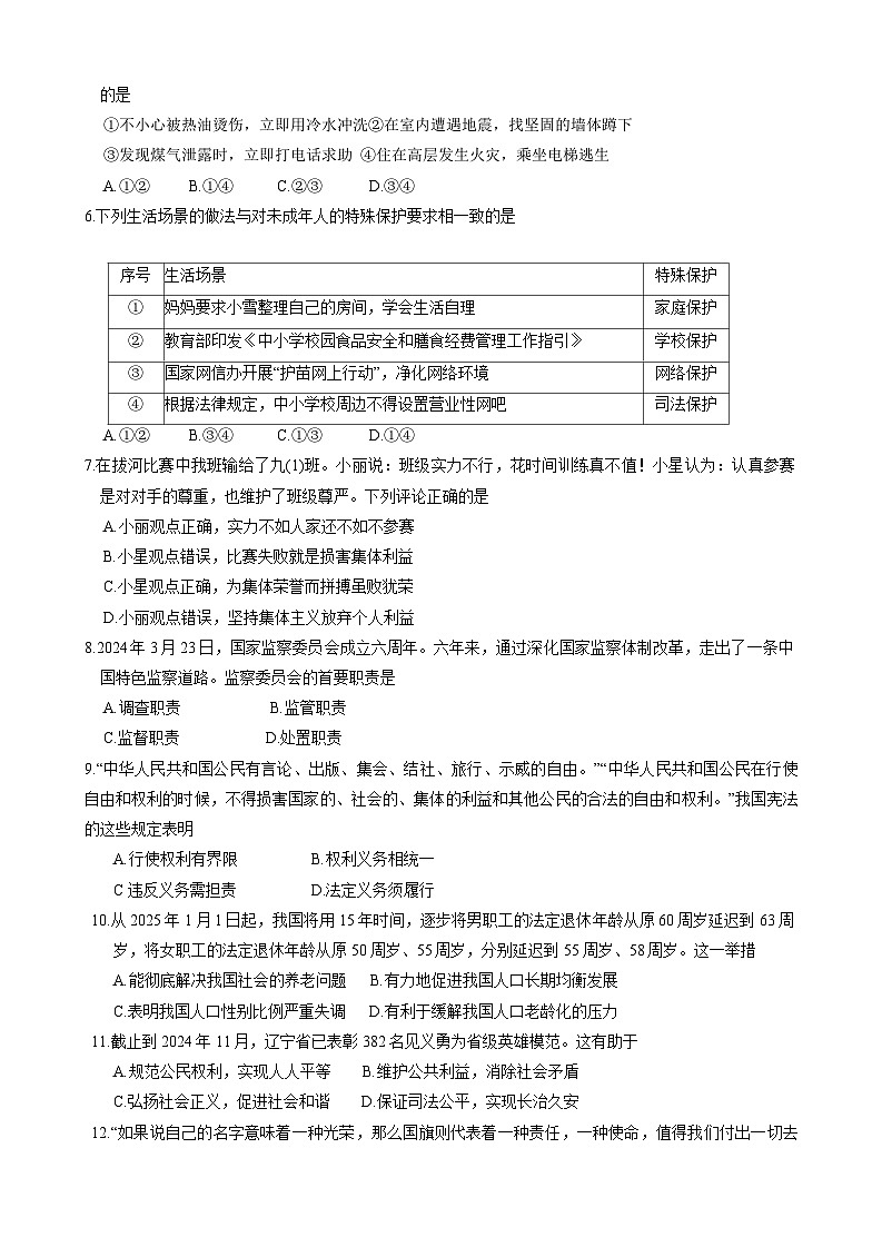 2025年辽宁省铁岭市铁岭县中考一模道德与法治试题第2页