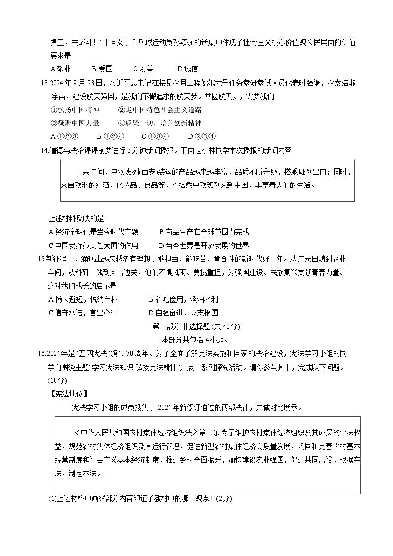 2025年辽宁省铁岭市铁岭县中考一模道德与法治试题第3页
