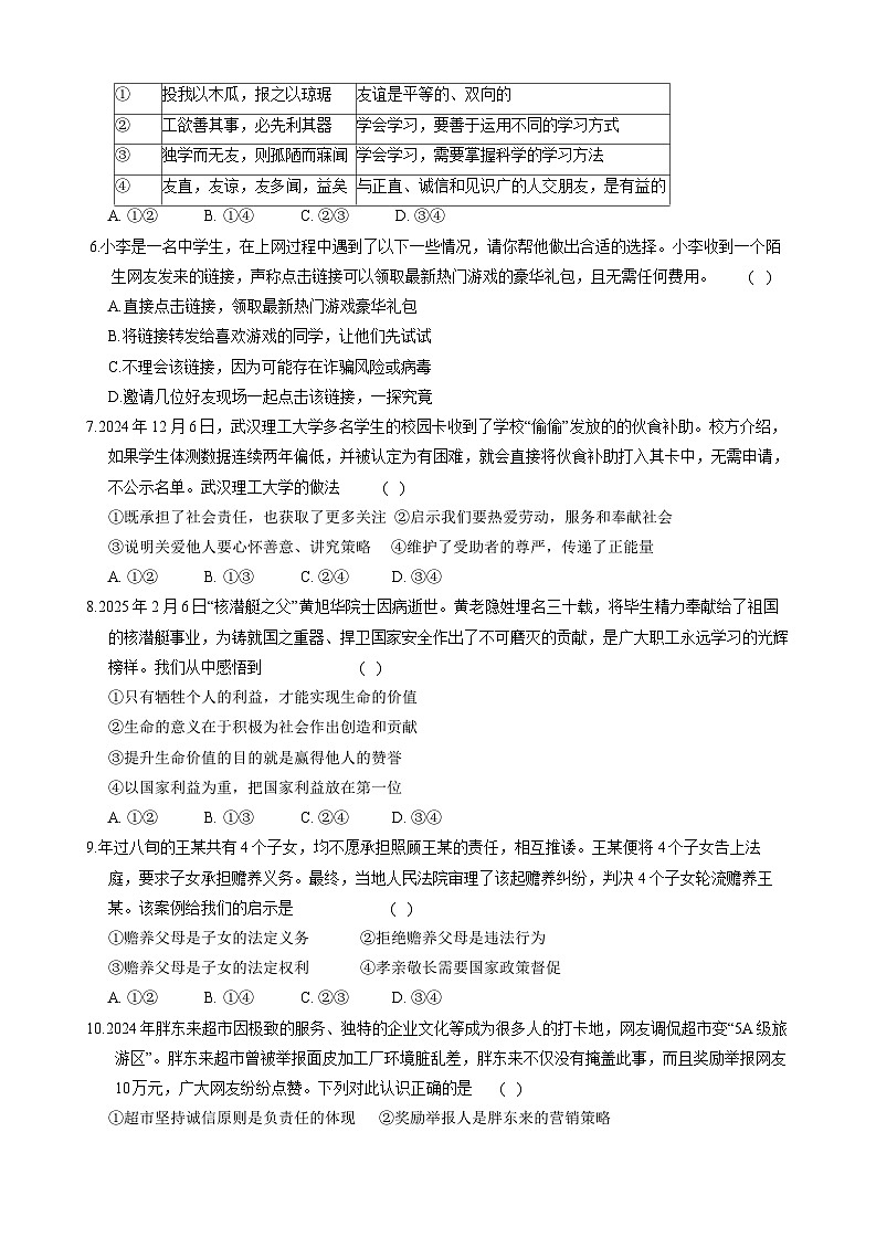 2025年山东省菏泽市巨野县中考一模道德与法治试题第2页