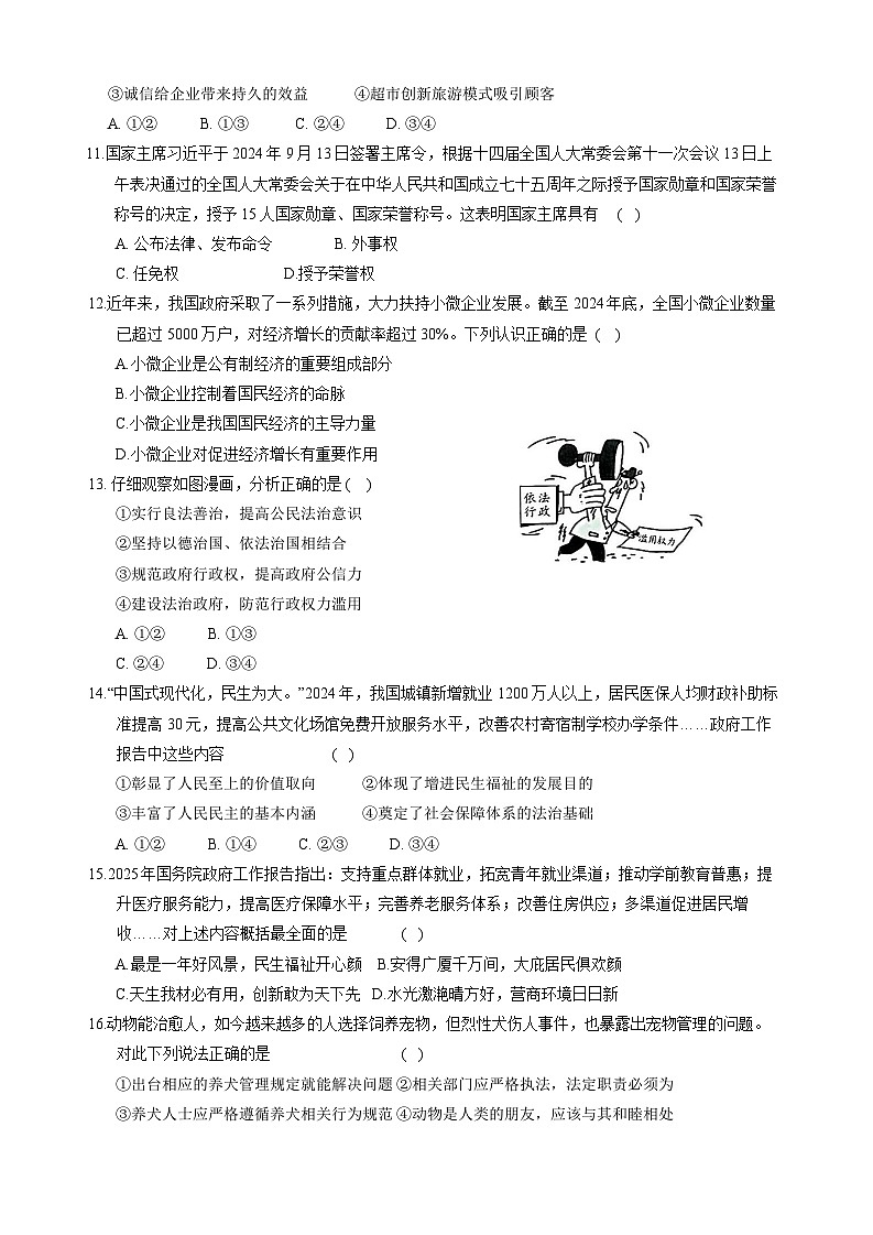 2025年山东省菏泽市巨野县中考一模道德与法治试题第3页