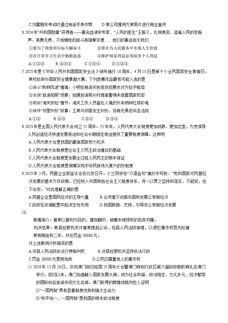 2025年山东省济南市历城区中考一模道德与法治试题第2页