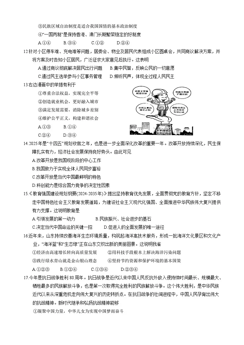 2025年山东省济南市历城区中考一模道德与法治试题第3页