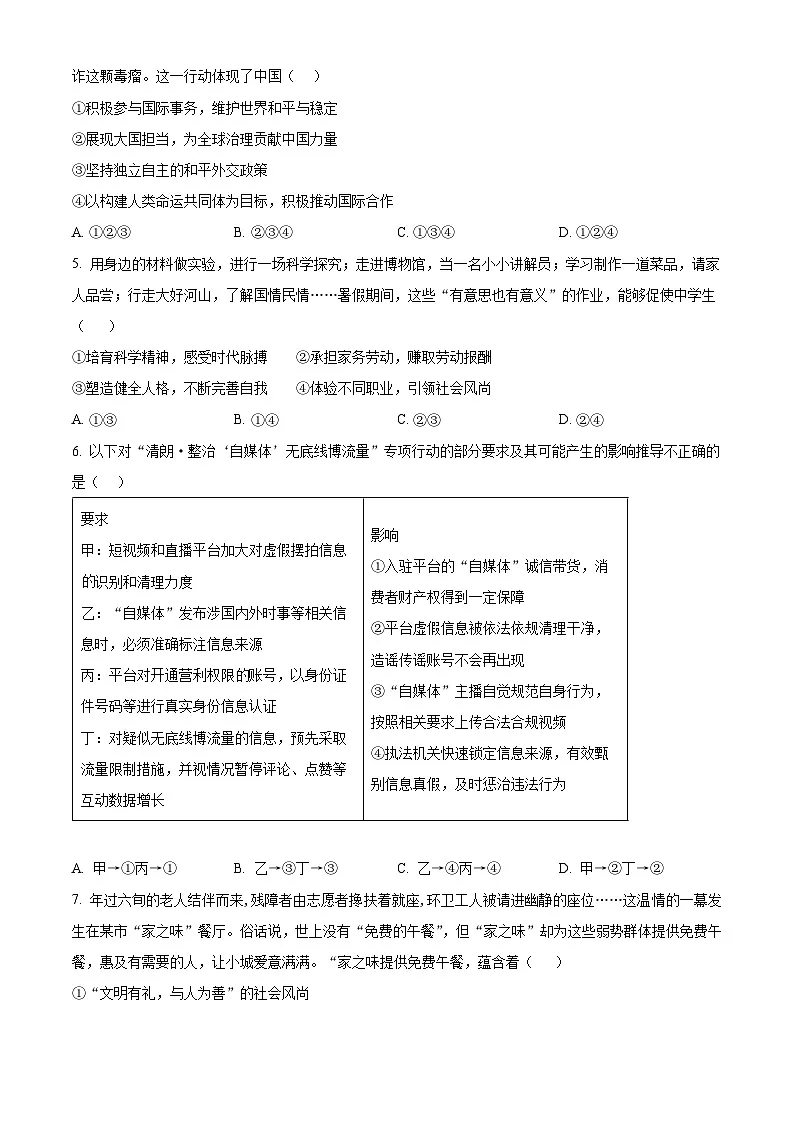 2025年山东省淄博市高新区中考一模道德与法治试题第2页