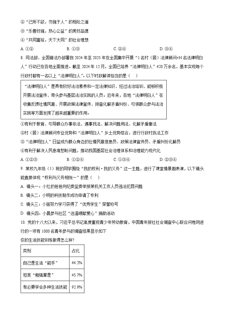 2025年山东省淄博市高新区中考一模道德与法治试题第3页