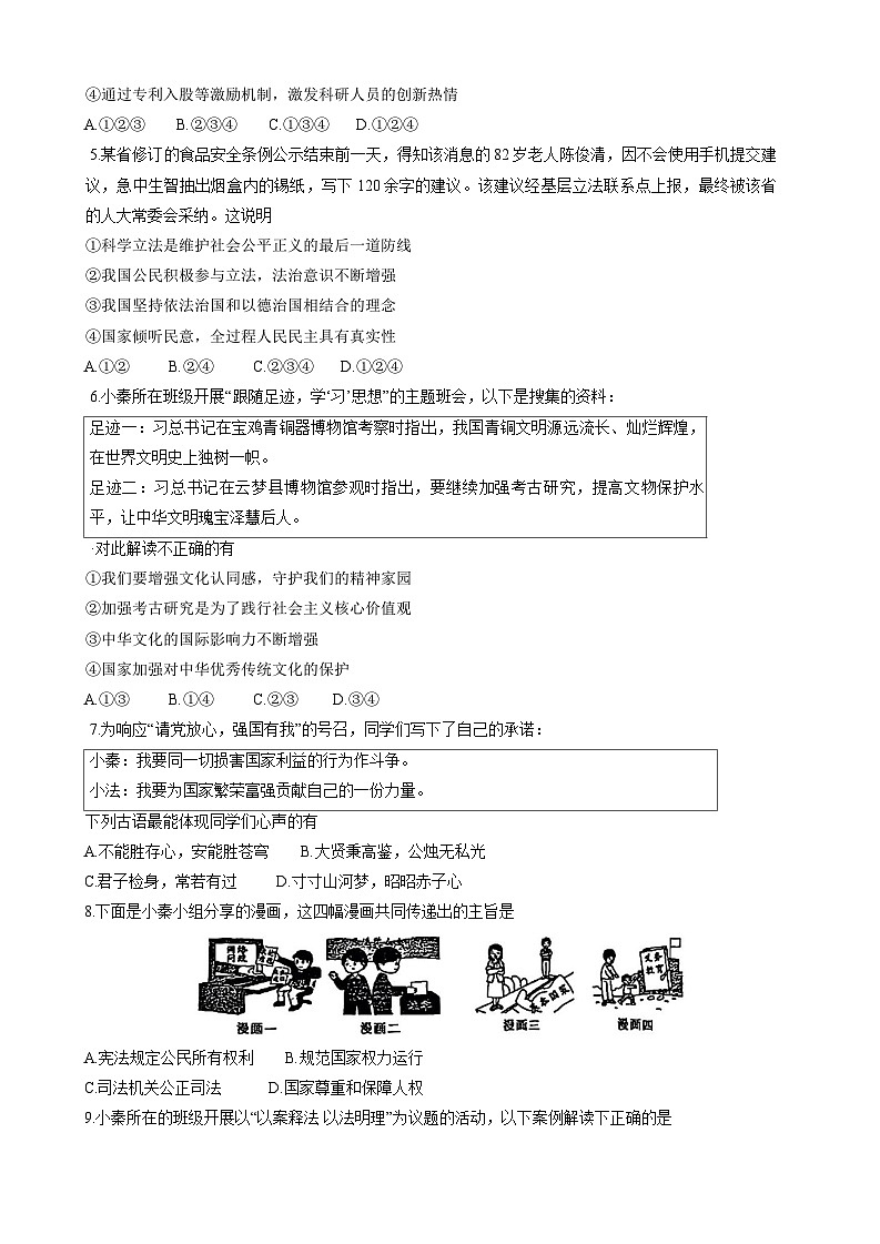 2025年陕西省西安市雁塔区陕西师范大学附属中学中考四模道德与法治试题第2页