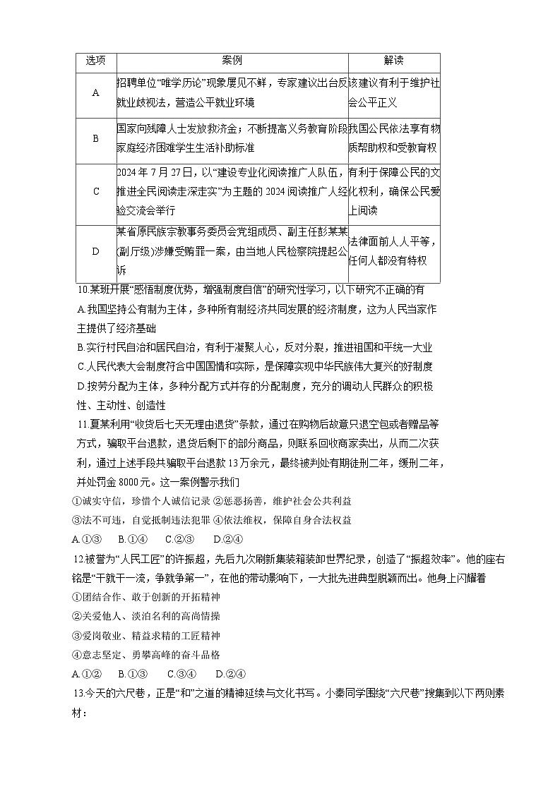 2025年陕西省西安市雁塔区陕西师范大学附属中学中考四模道德与法治试题第3页