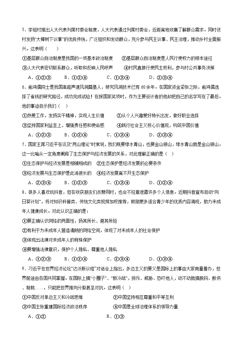 2025年四川省泸州市合江县马街中学校中考二模道德与法治试题第2页