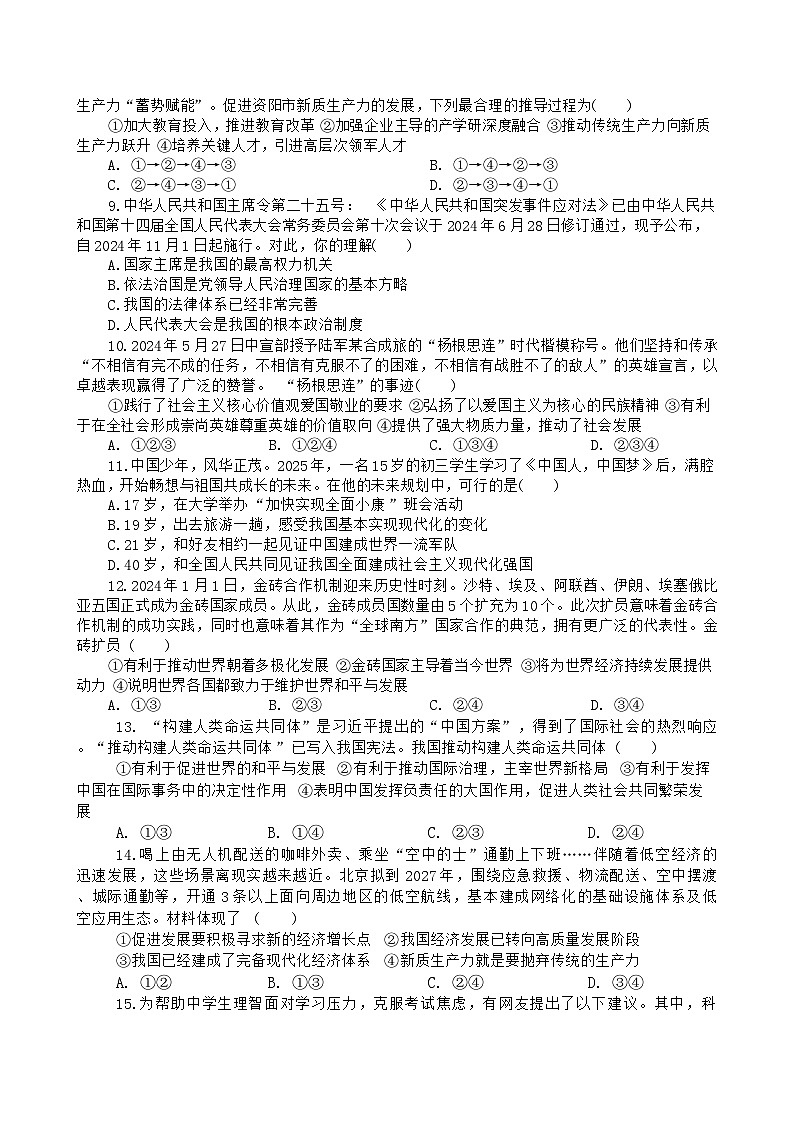 2025年四川省资阳市中考一模道德与法治试卷第2页