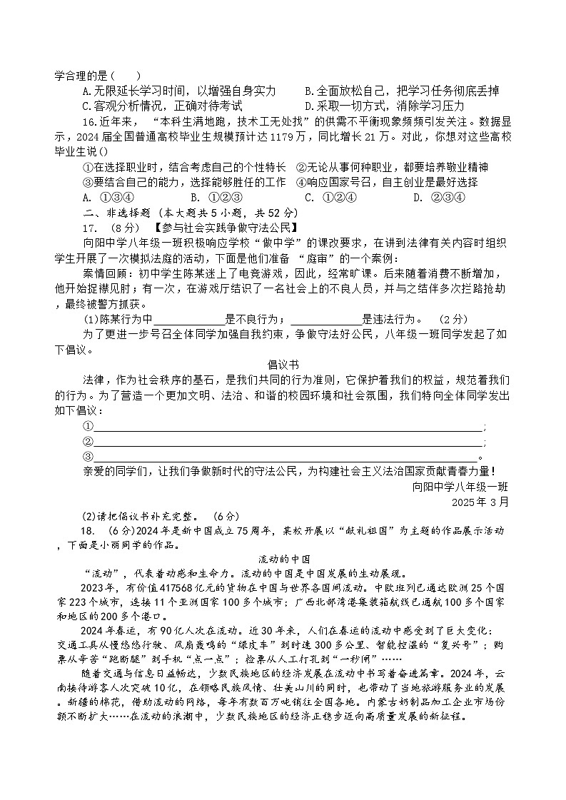 2025年四川省资阳市中考一模道德与法治试卷第3页