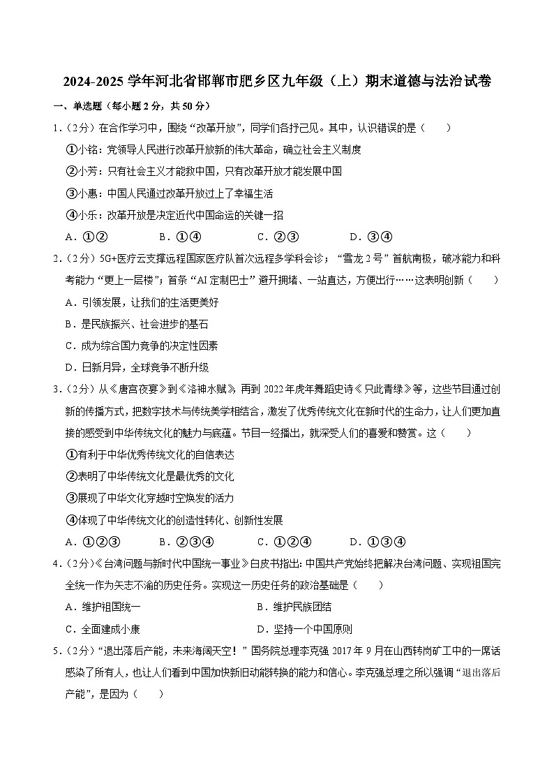 河北省邯郸市肥乡区2024-2025学年九年级上学期1月期末道德与法治试题第1页