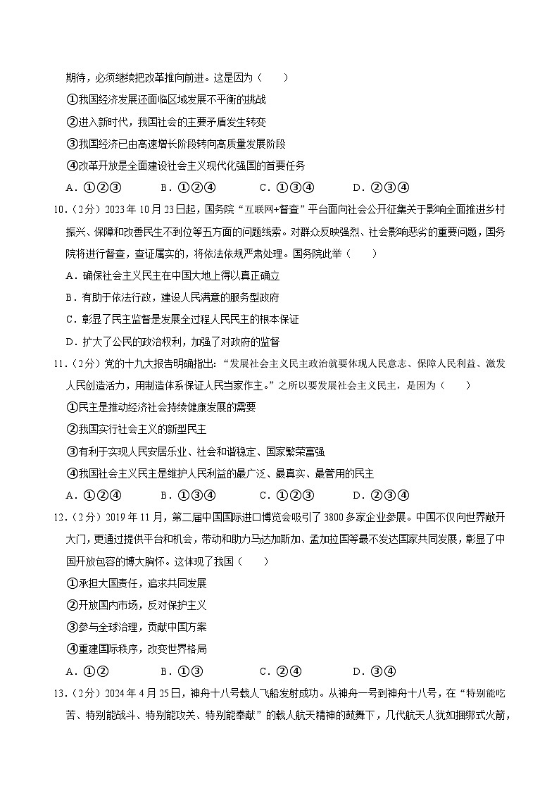 河北省邯郸市肥乡区2024-2025学年九年级上学期1月期末道德与法治试题第3页