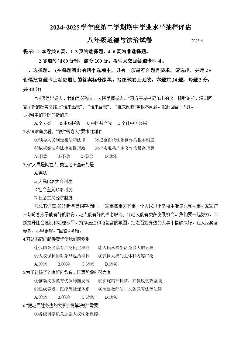 河北省唐山市路南区2024-2025学年八年级下学期期中考试道德与法治试卷第1页