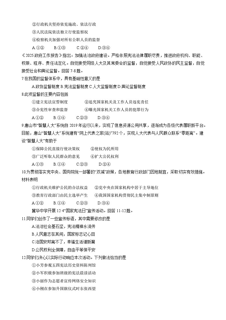 河北省唐山市路南区2024-2025学年八年级下学期期中考试道德与法治试卷第2页