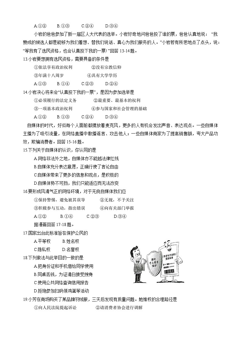 河北省唐山市路南区2024-2025学年八年级下学期期中考试道德与法治试卷第3页