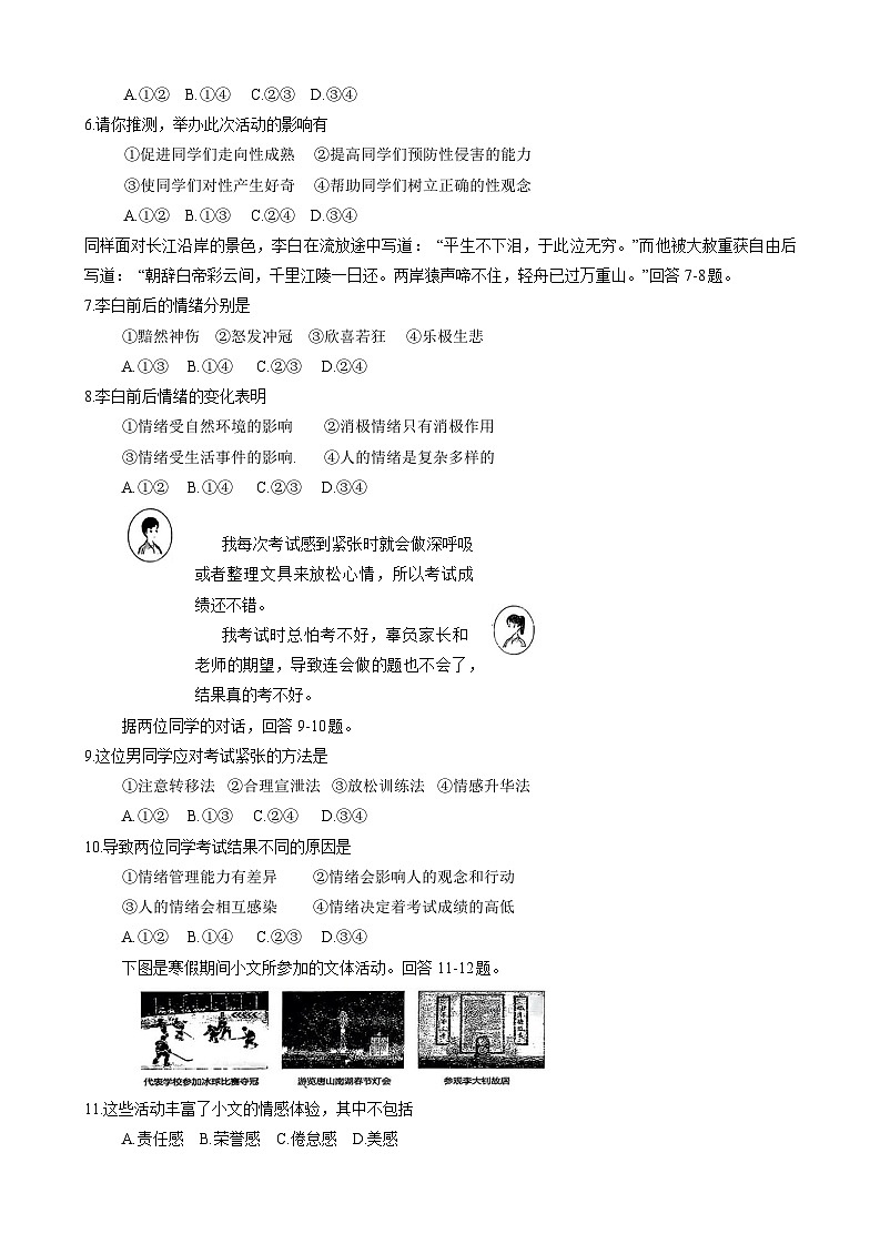 河北省唐山市路南区2024-2025学年七年级下学期4月期中考试道德与法治试卷第2页