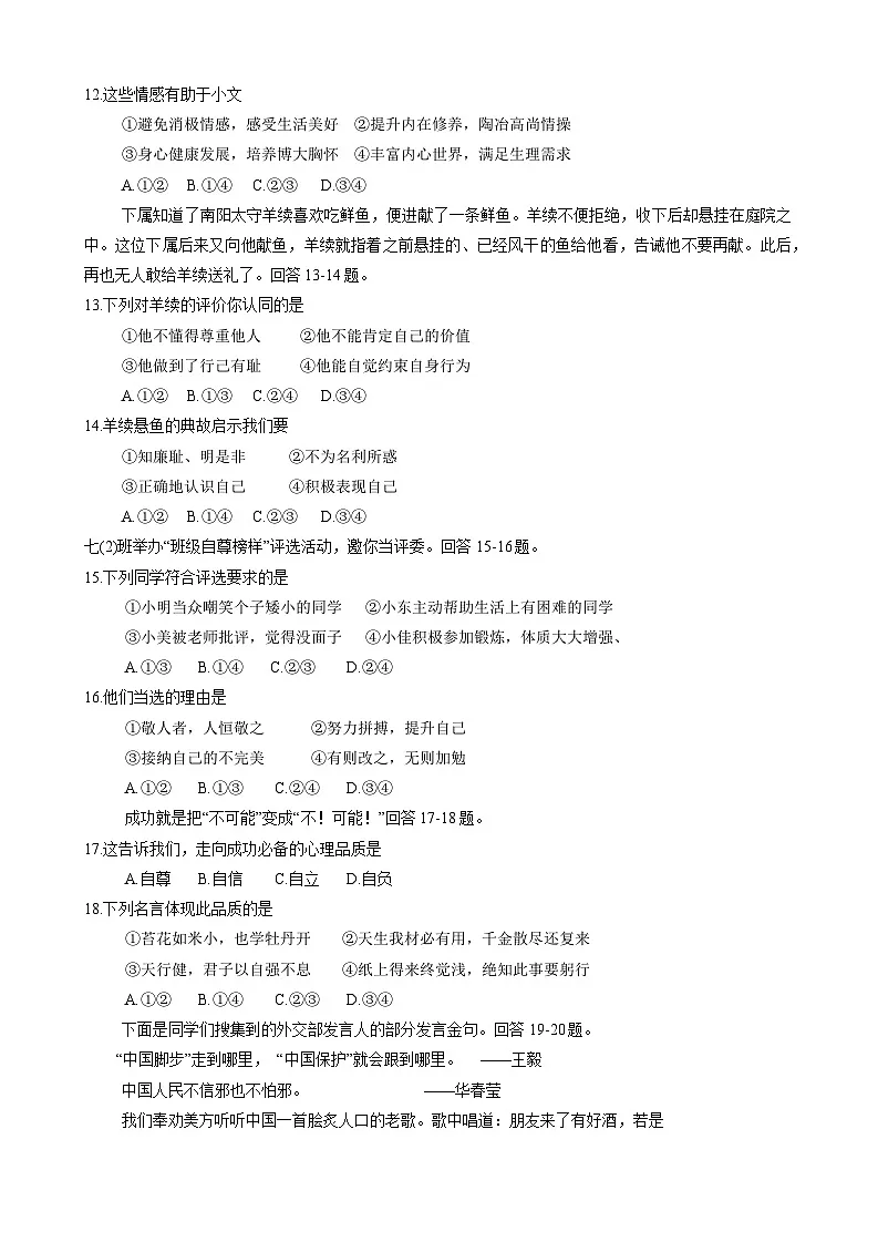 河北省唐山市路南区2024-2025学年七年级下学期4月期中考试道德与法治试卷第3页