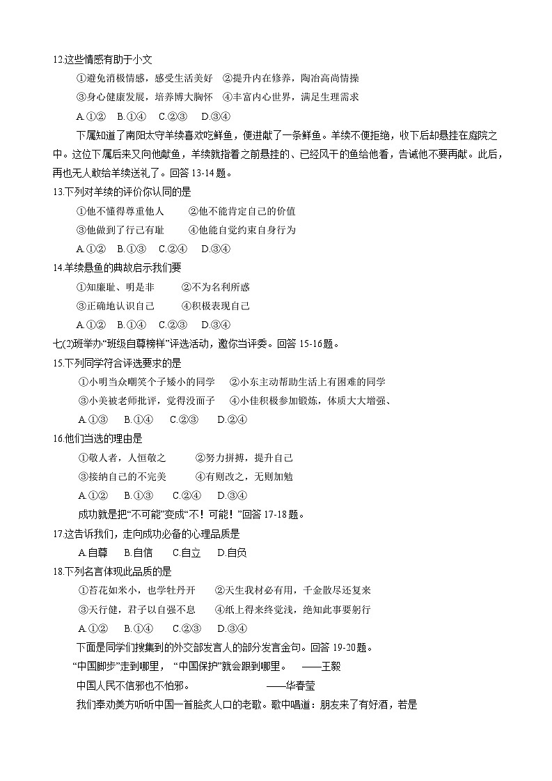 河北省唐山市路南区2024-2025学年七年级下学期4月期中考试道德与法治试卷第3页