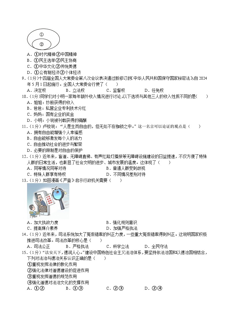 江苏省仪征市2024-2025学年九年级上学期1月期末道德与法治试题第2页