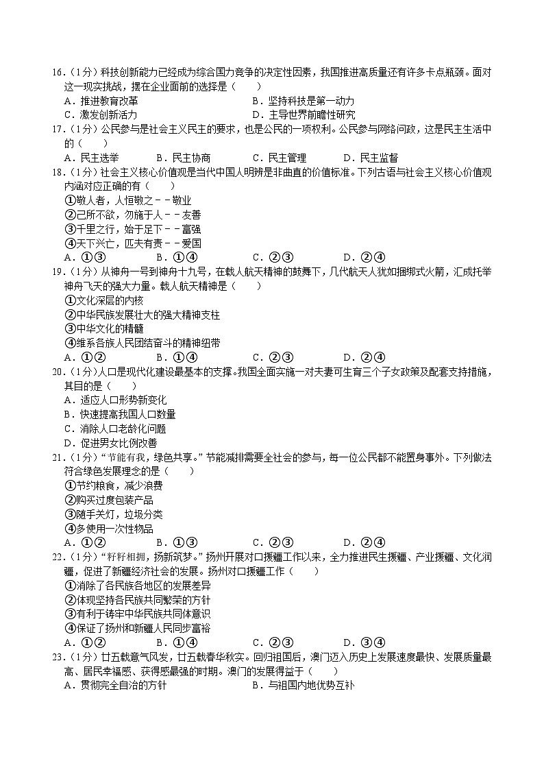 江苏省仪征市2024-2025学年九年级上学期1月期末道德与法治试题第3页