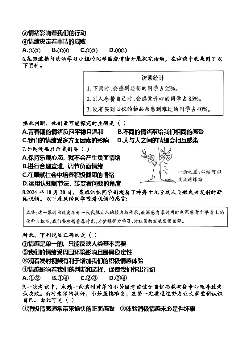 期中模拟测试题-2024-2025学年统编版道德与法治七年级下册第2页