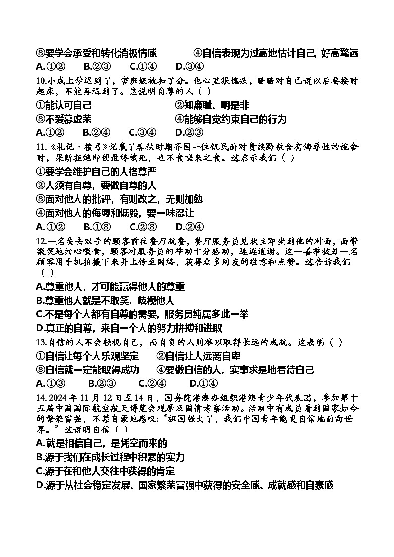期中模拟测试题-2024-2025学年统编版道德与法治七年级下册第3页
