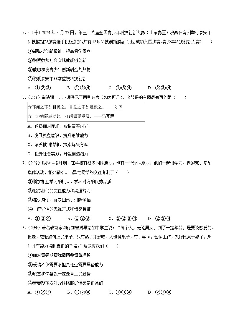 山东省泰安市岱岳区2024-2025学年（五四学制）七年级上学期期末道德与法治试卷第2页