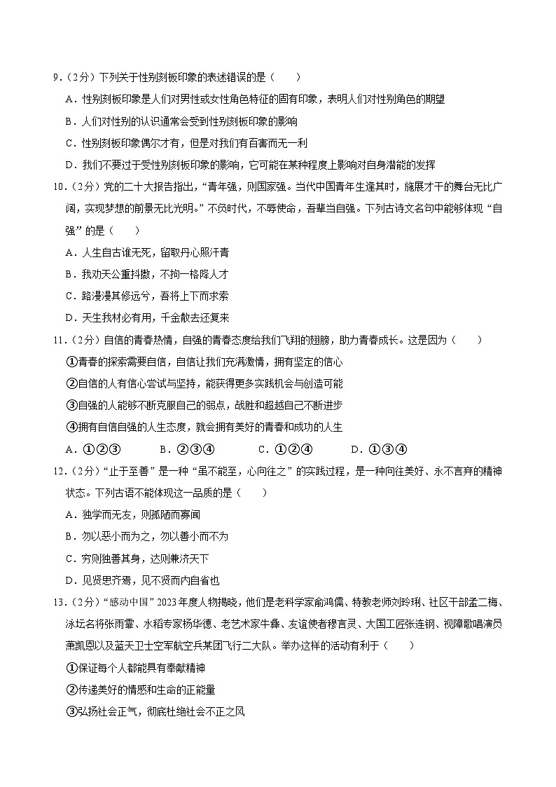 山东省泰安市岱岳区2024-2025学年（五四学制）七年级上学期期末道德与法治试卷第3页