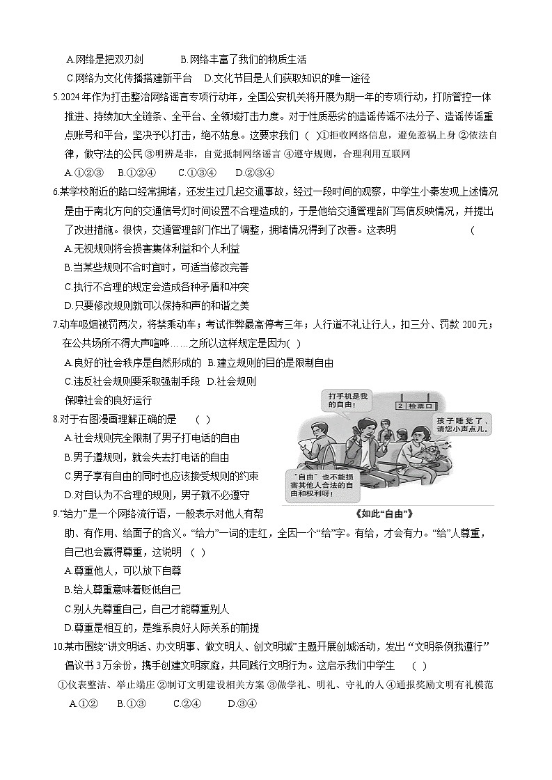 陕西省咸阳市永寿县2024-2025学年八年级上学期11月期中学业水平测试道德与法治试题第2页